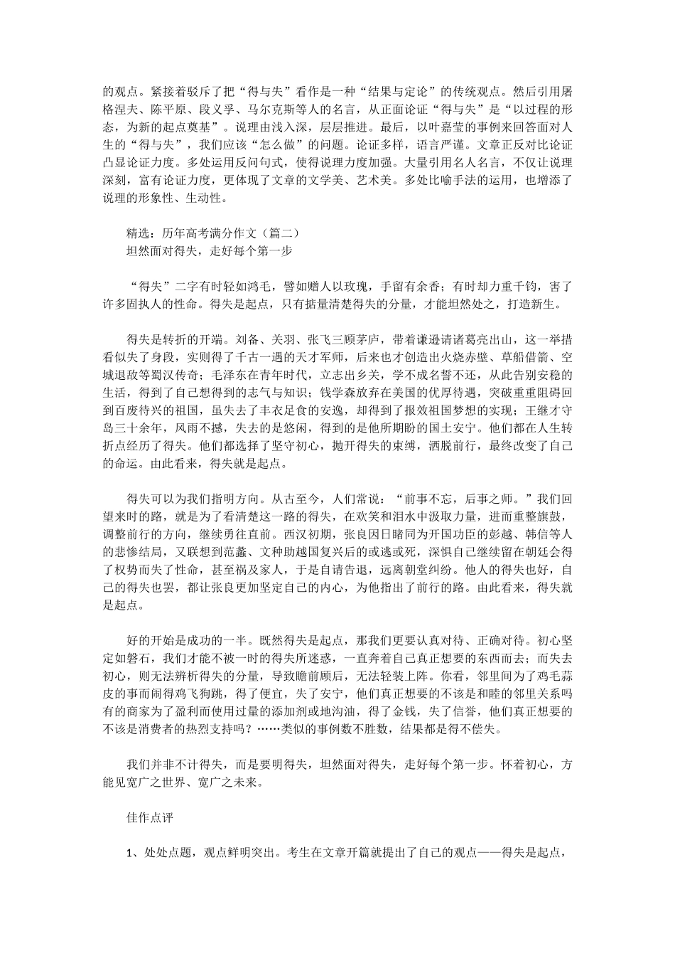 历年高考满分作文精选12篇_第2页