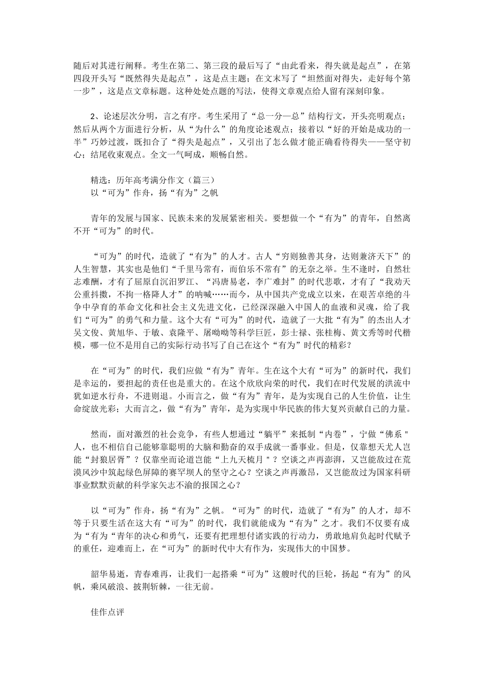 历年高考满分作文精选12篇_第3页