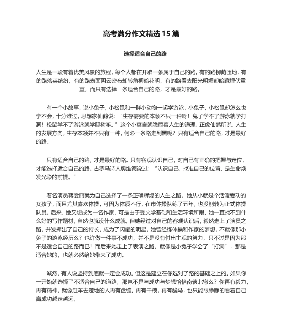 高考满分作文精选15篇_第1页