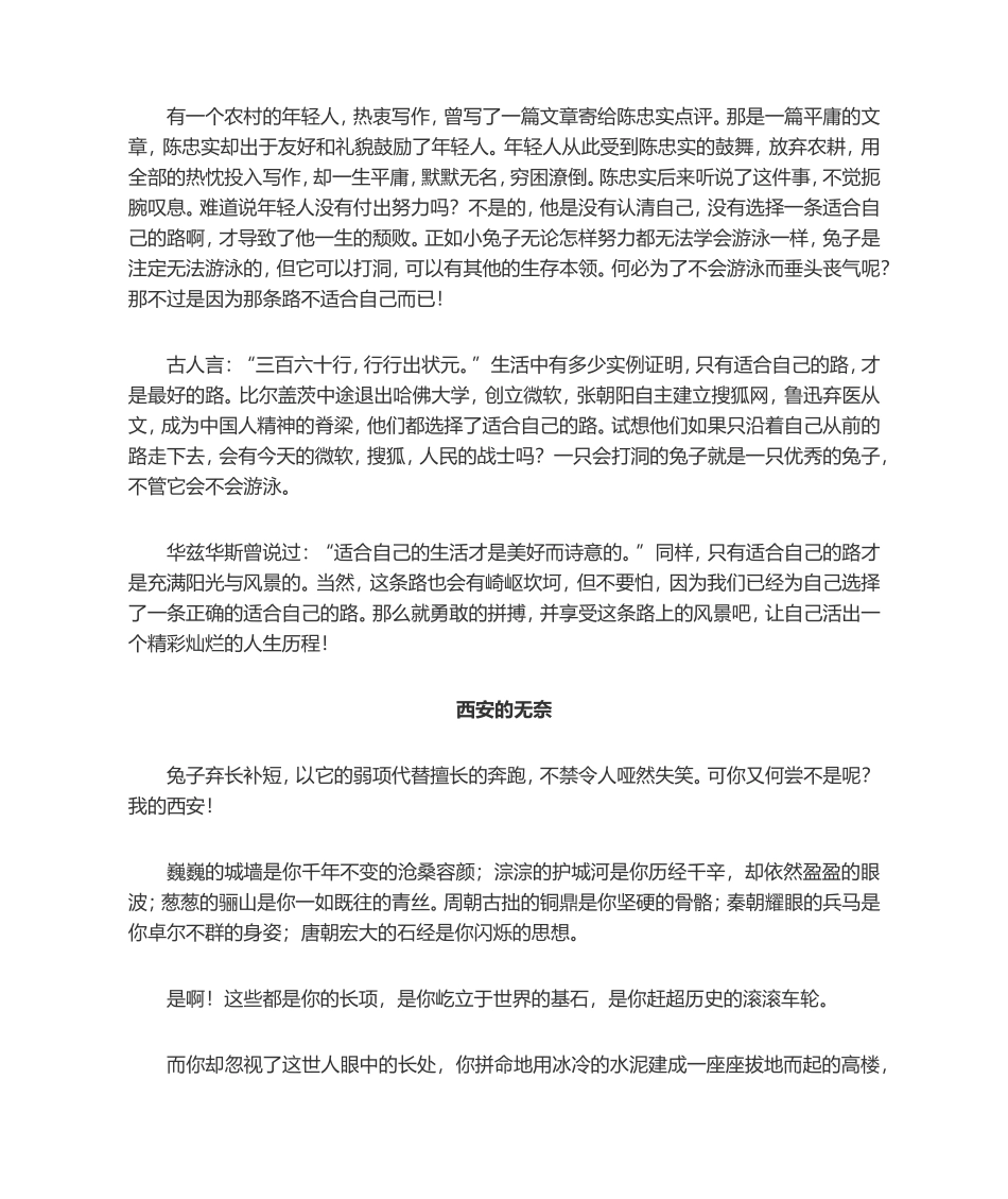 高考满分作文精选15篇_第2页
