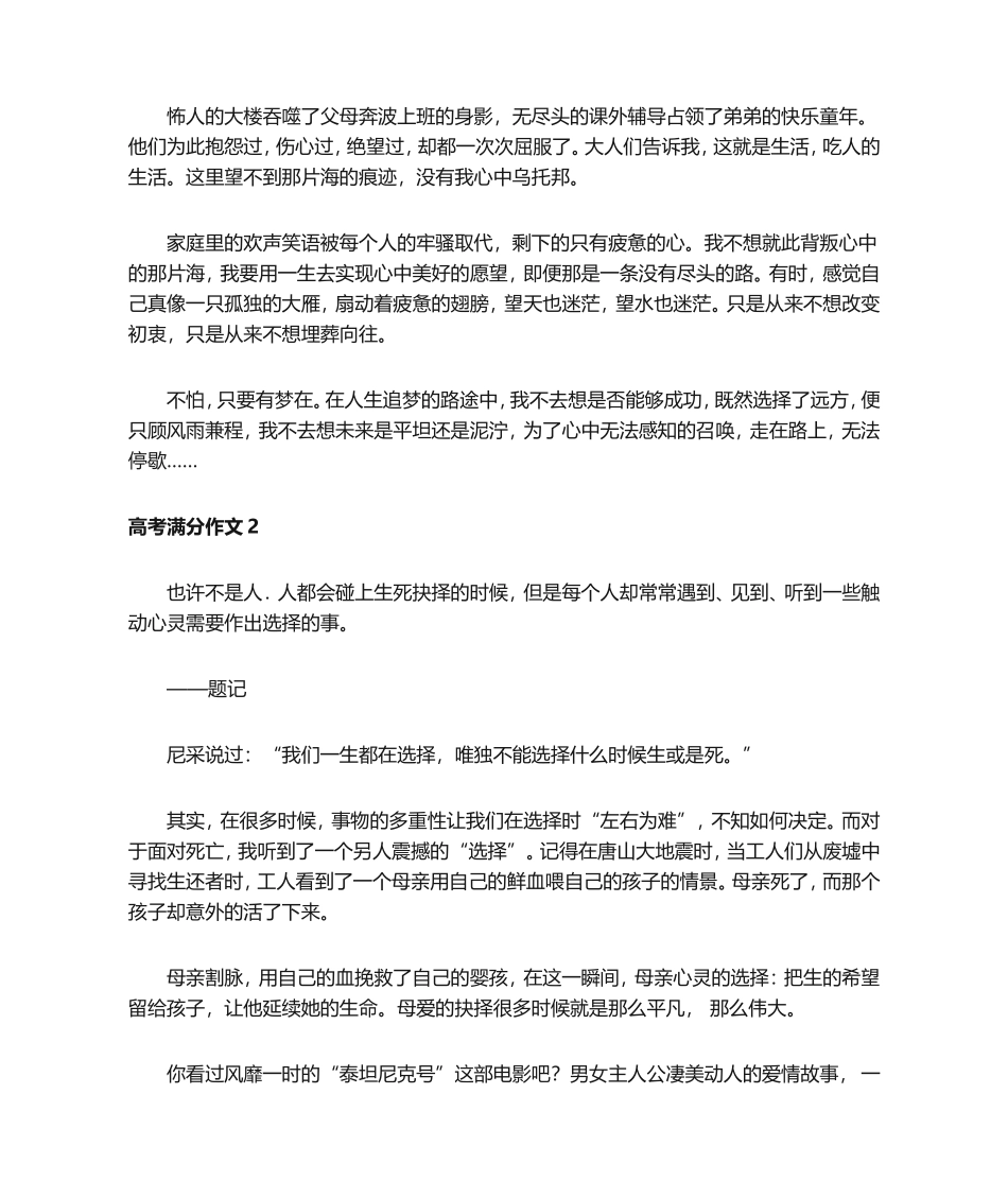 高考满分作文(通用15篇)_第2页