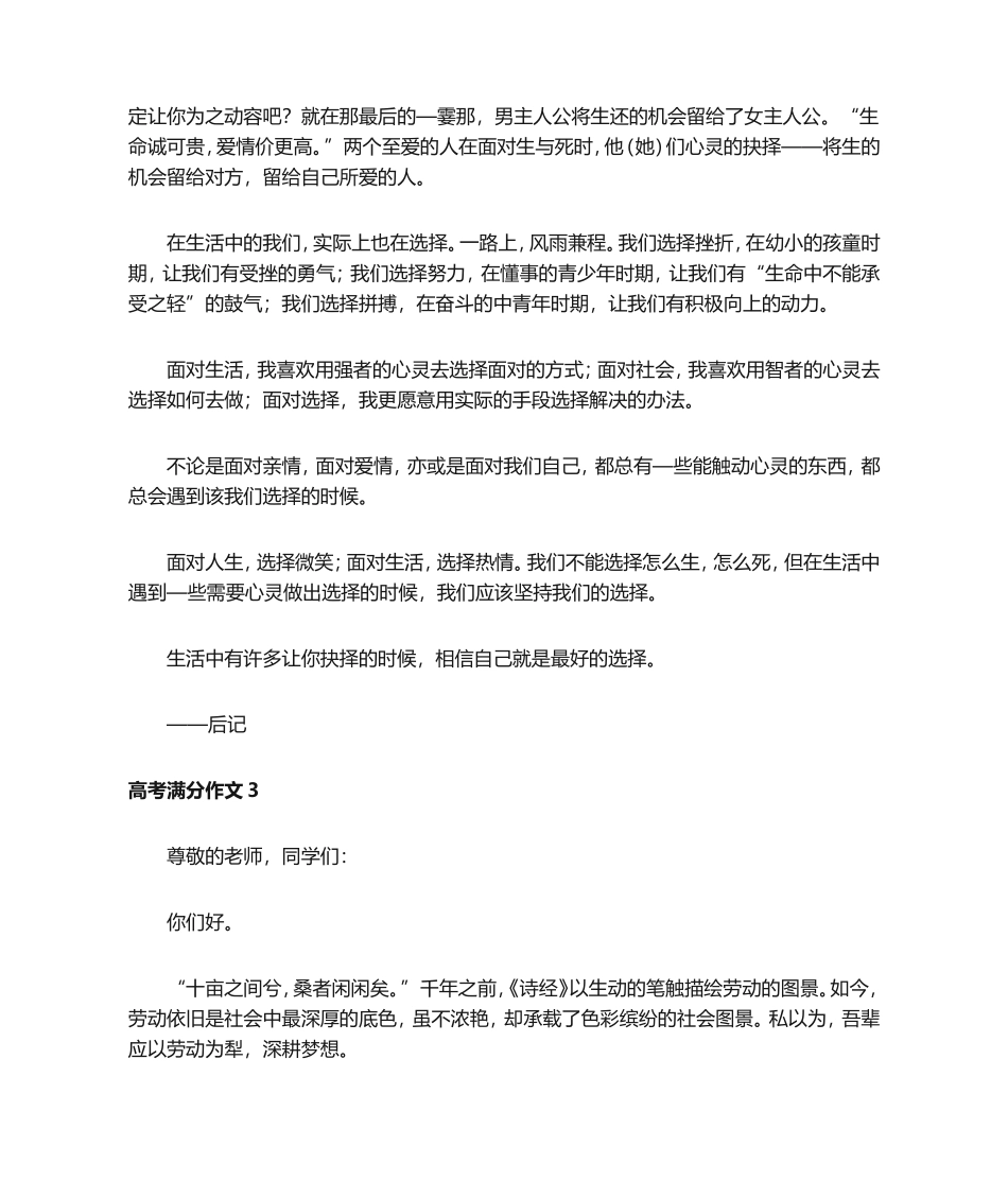 高考满分作文(通用15篇)_第3页