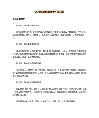 高考满分作文(通用15篇)