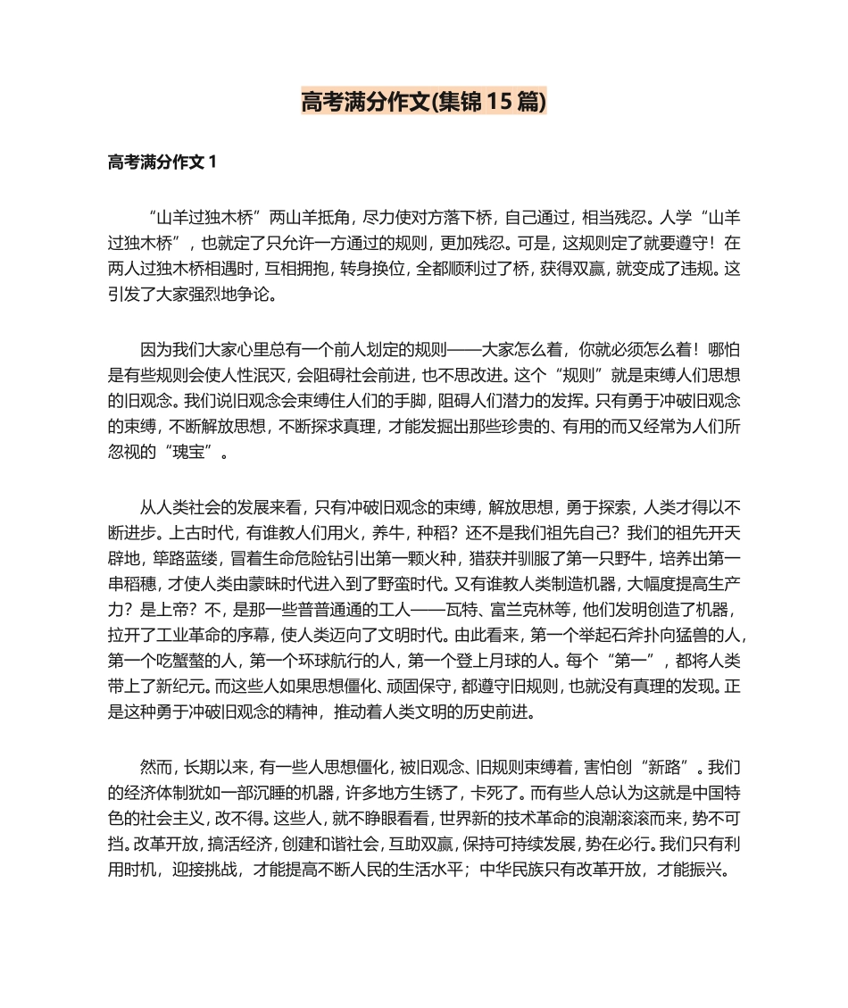 高考满分作文(集锦15篇)_第1页