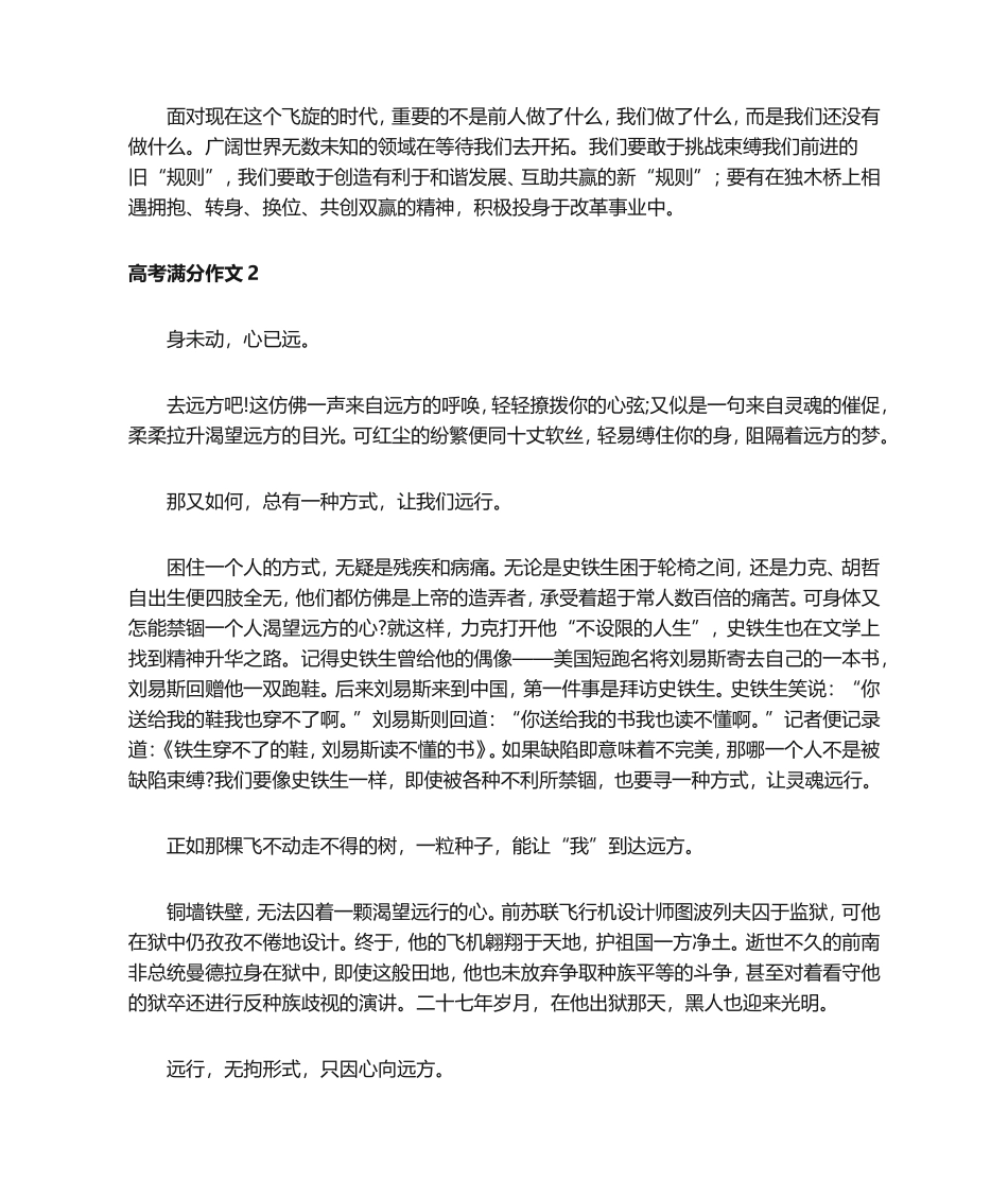 高考满分作文(集锦15篇)_第2页