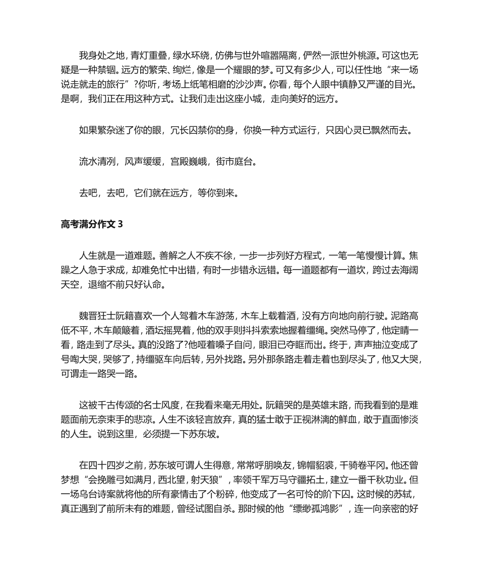 高考满分作文(集锦15篇)_第3页