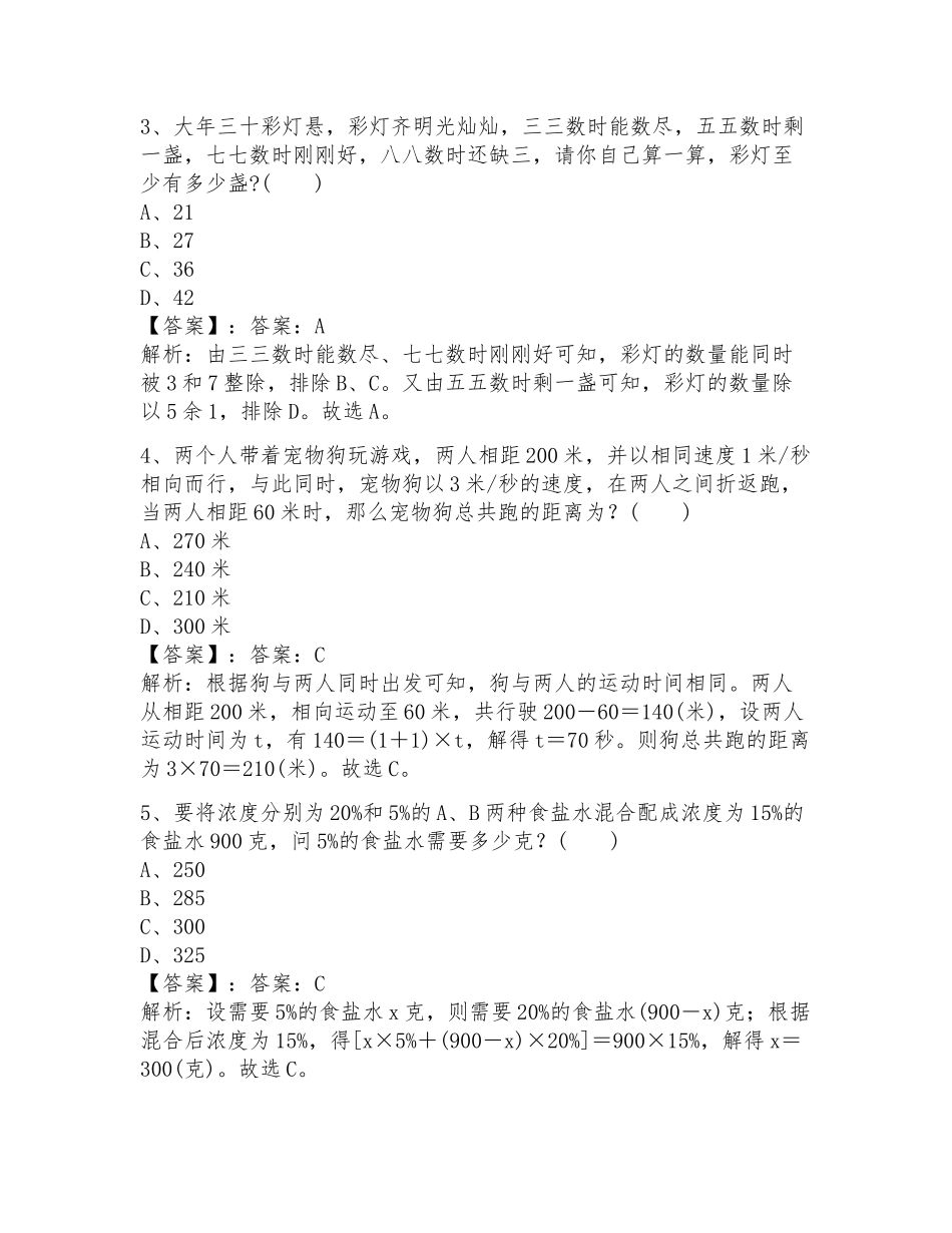 2025陕西省西安市公务员考试数量关系专项练习题附完整答案(名校卷)_第2页
