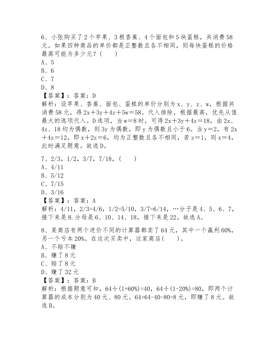 2025陕西省西安市公务员考试数量关系专项练习题附完整答案(名校卷)_第3页
