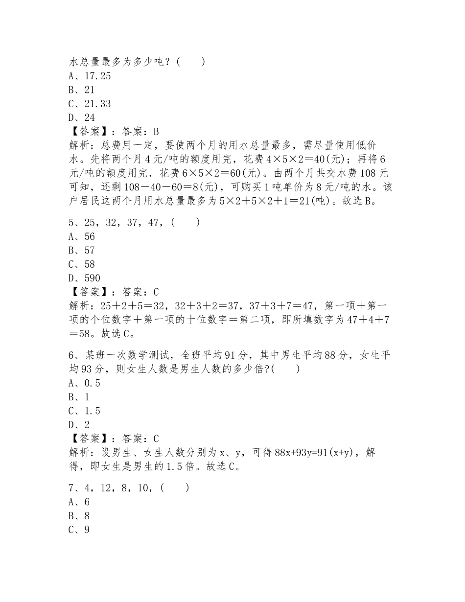 2025陕西省西安市公务员考试数量关系专项练习题附答案(培优b卷)_第2页