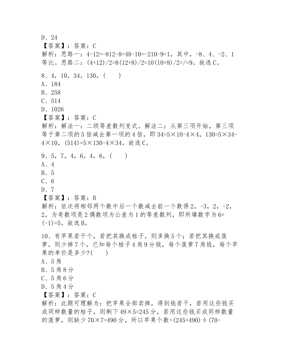 2025陕西省西安市公务员考试数量关系专项练习题附答案(培优b卷)_第3页