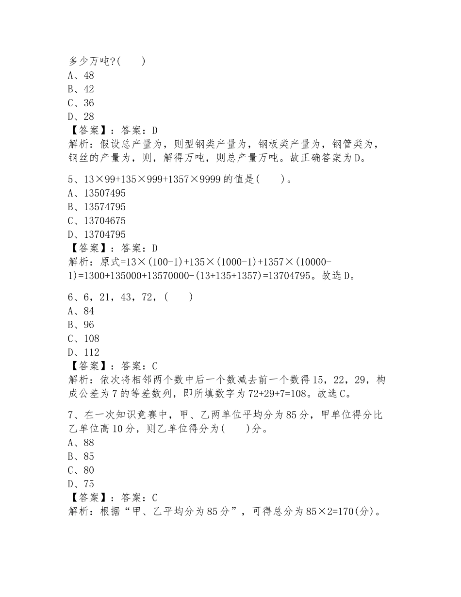 2025陕西省西安市公务员考试数量关系专项练习题带答案(培优a卷)_第2页