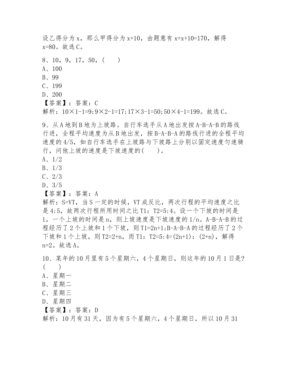 2025陕西省西安市公务员考试数量关系专项练习题带答案(培优a卷)_第3页