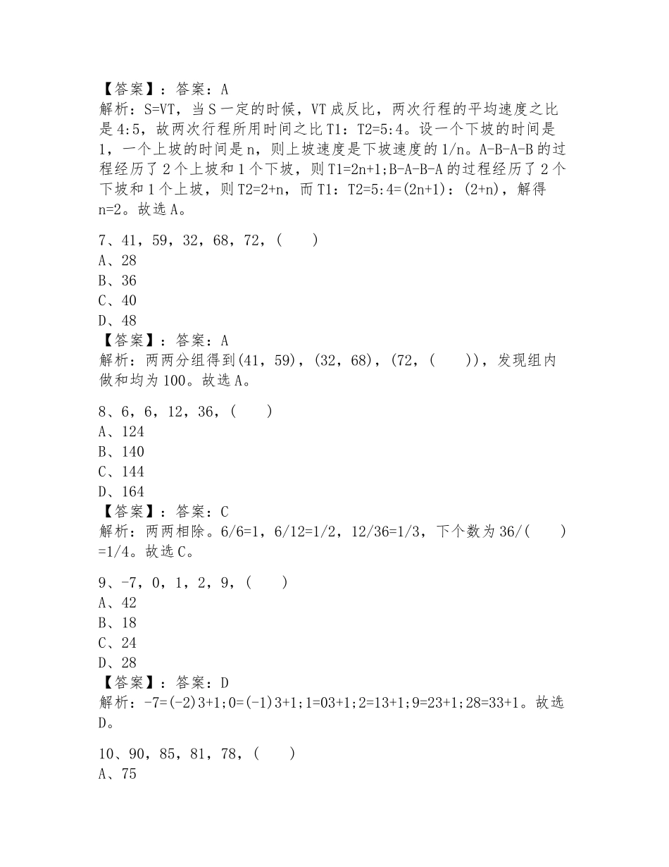 2025陕西省西安市公务员考试数量关系专项练习题及参考答案培优b卷_第3页