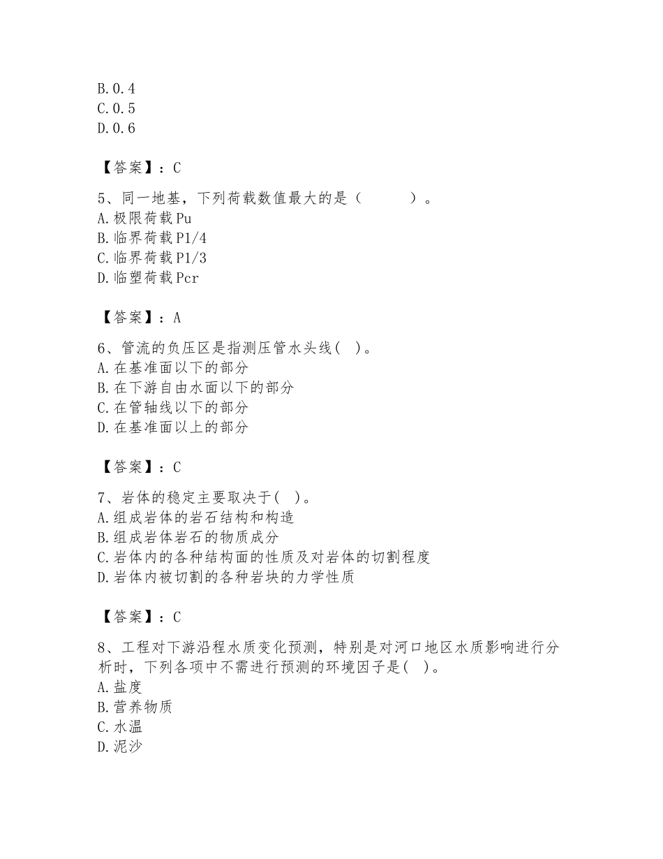 2025年注册土木工程师考试题库及参考答案_第2页