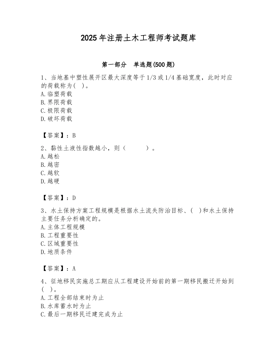 2025年注册土木工程师考试题库附参考答案预热题_第1页