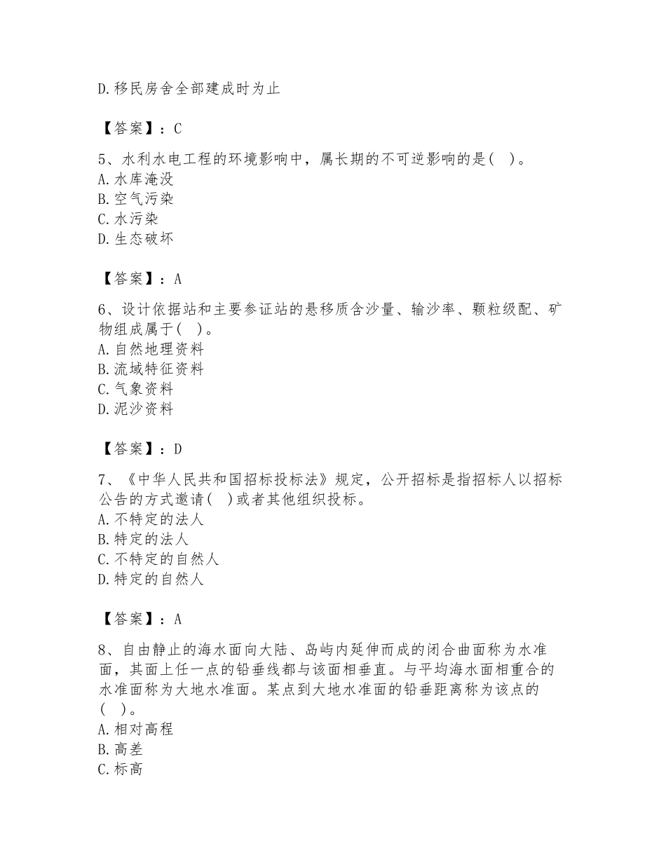 2025年注册土木工程师考试题库附参考答案预热题_第2页