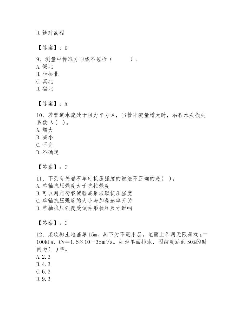 2025年注册土木工程师考试题库附参考答案预热题_第3页