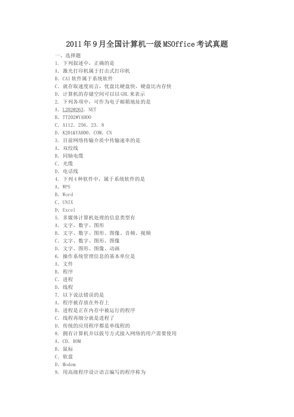 2011年9月全国计算机一级MSOffice考试真题_第1页