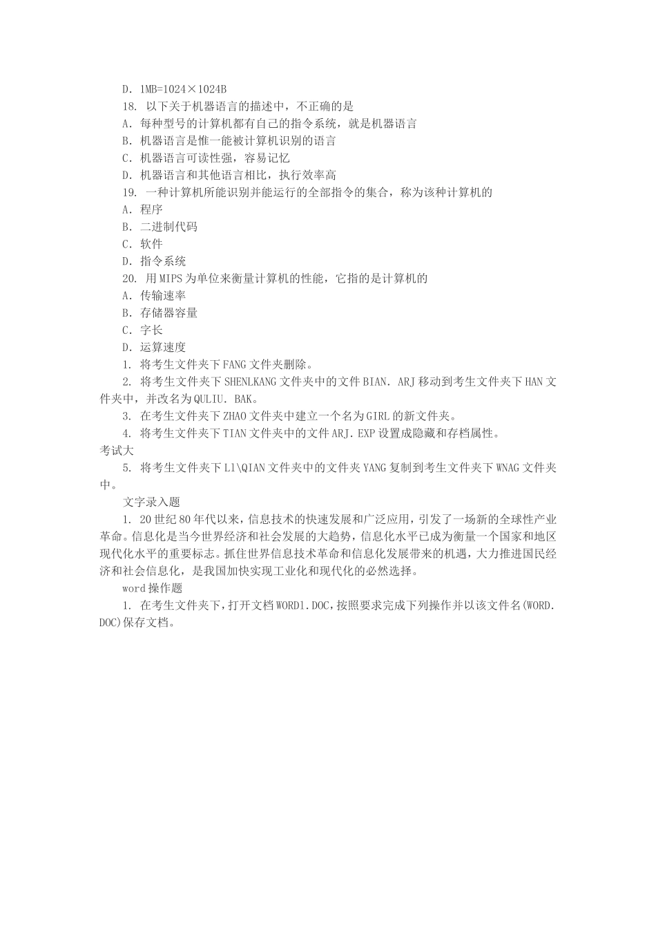 2011年9月全国计算机一级MSOffice考试真题_第3页