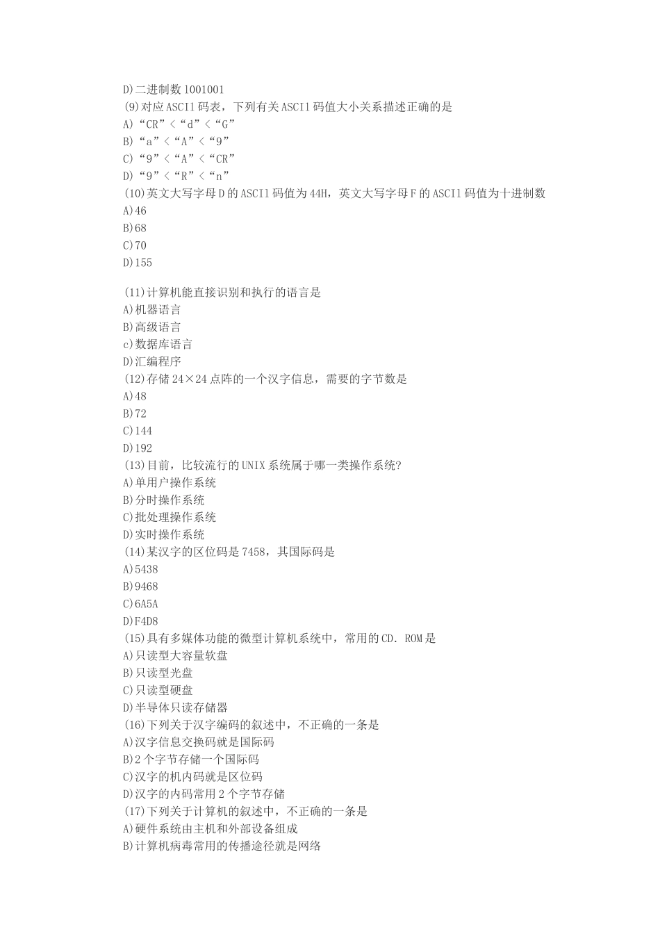 2012年3月全国计算机一级MSOffice考试真题及答案_第2页