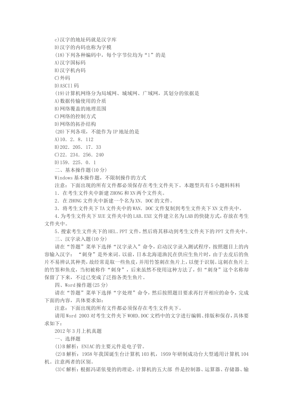 2012年3月全国计算机一级MSOffice考试真题及答案_第3页