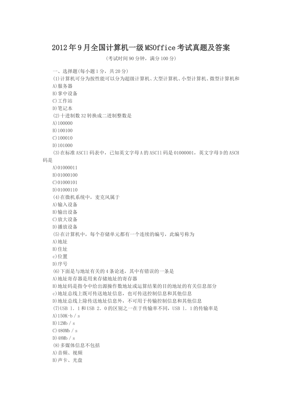 2012年9月全国计算机一级MSOffice考试真题及答案_第1页