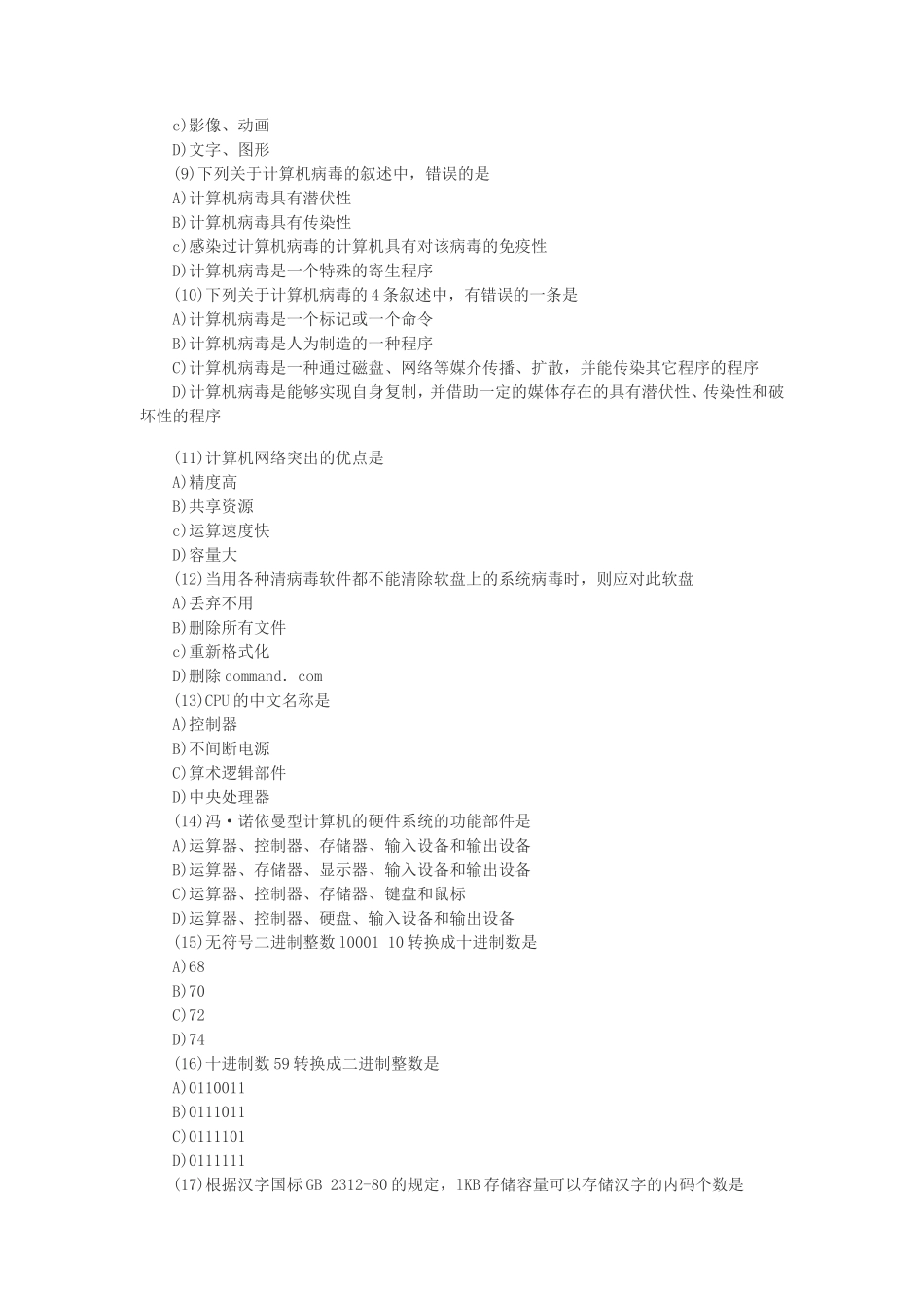 2012年9月全国计算机一级MSOffice考试真题及答案_第2页