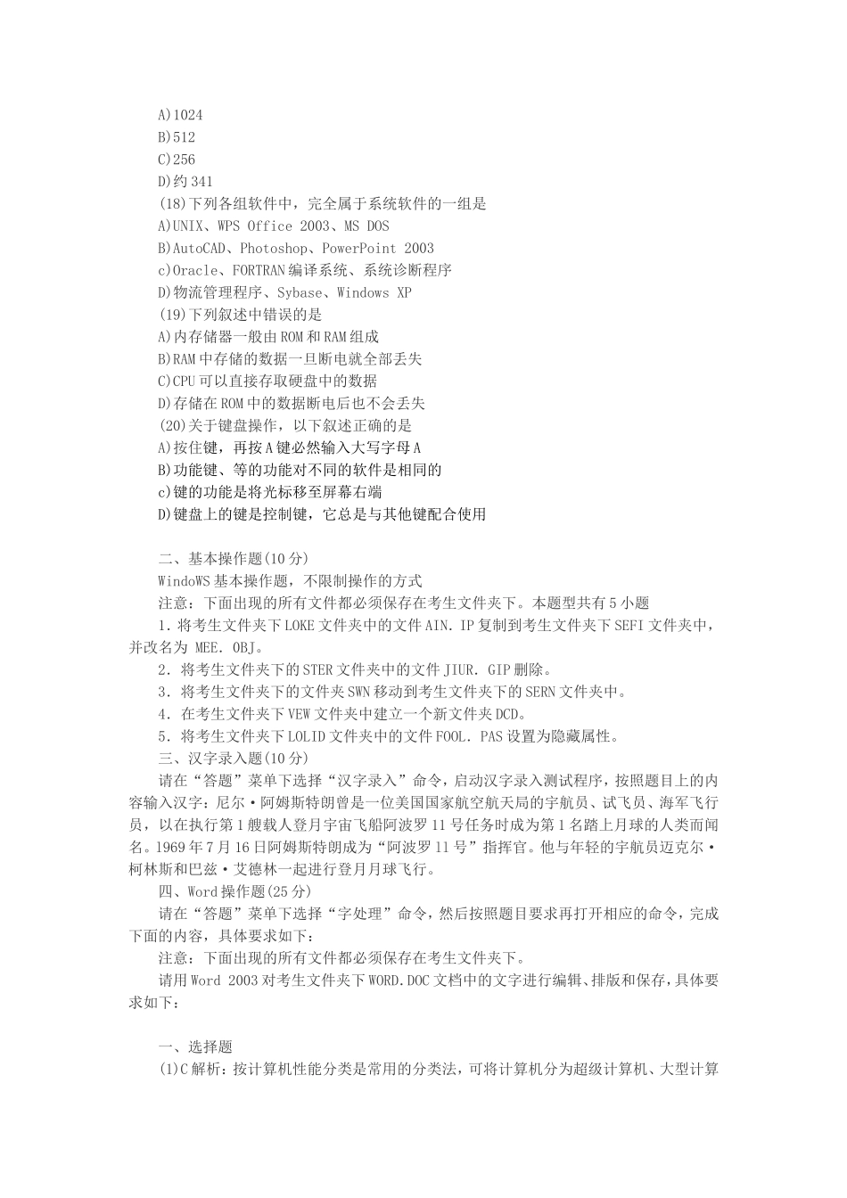 2012年9月全国计算机一级MSOffice考试真题及答案_第3页