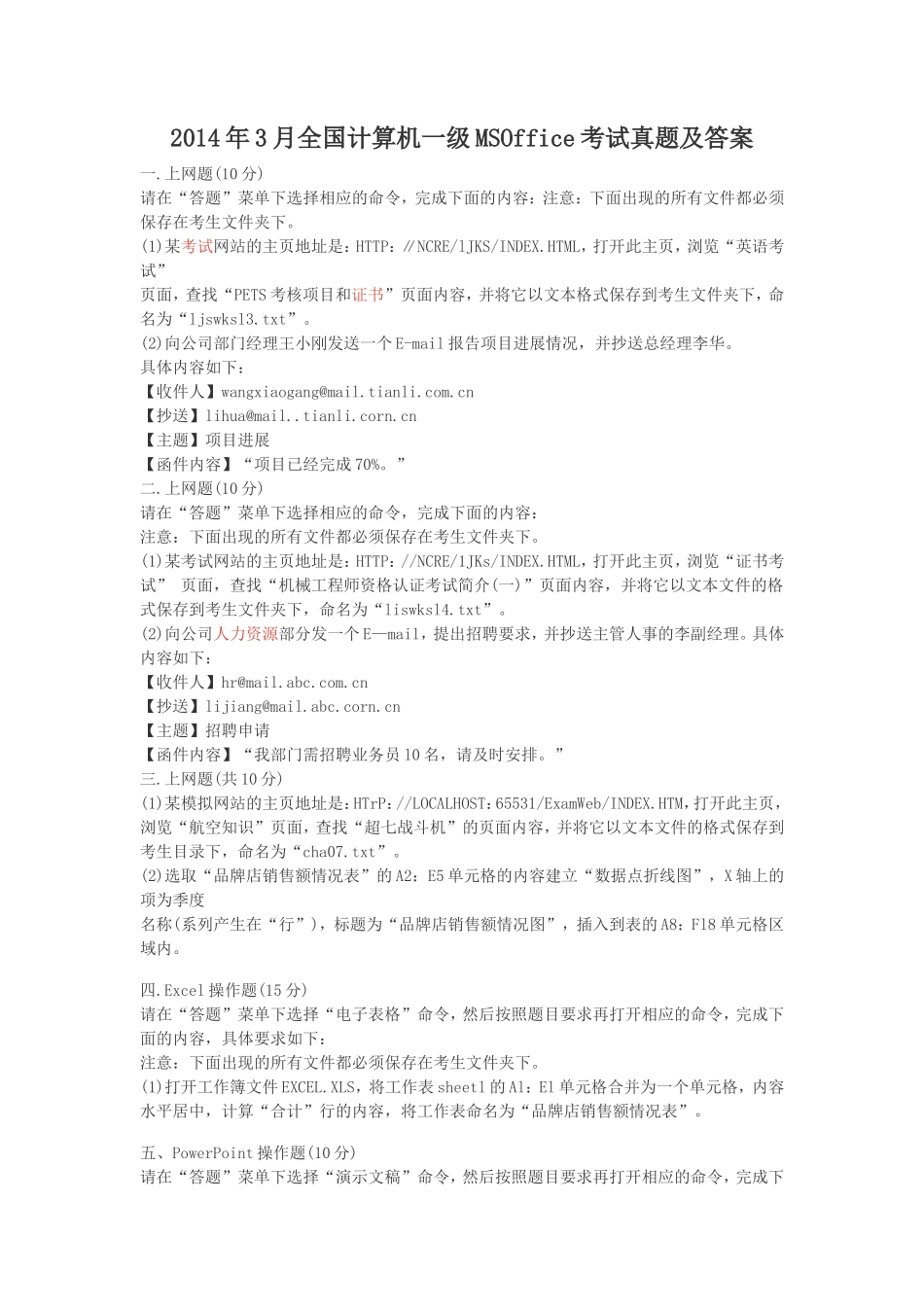 2014年3月全国计算机一级MSOffice考试真题及答案_第1页