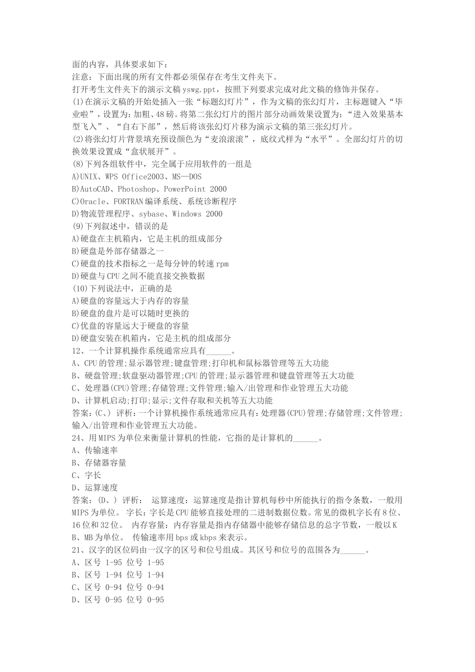 2014年3月全国计算机一级MSOffice考试真题及答案_第2页