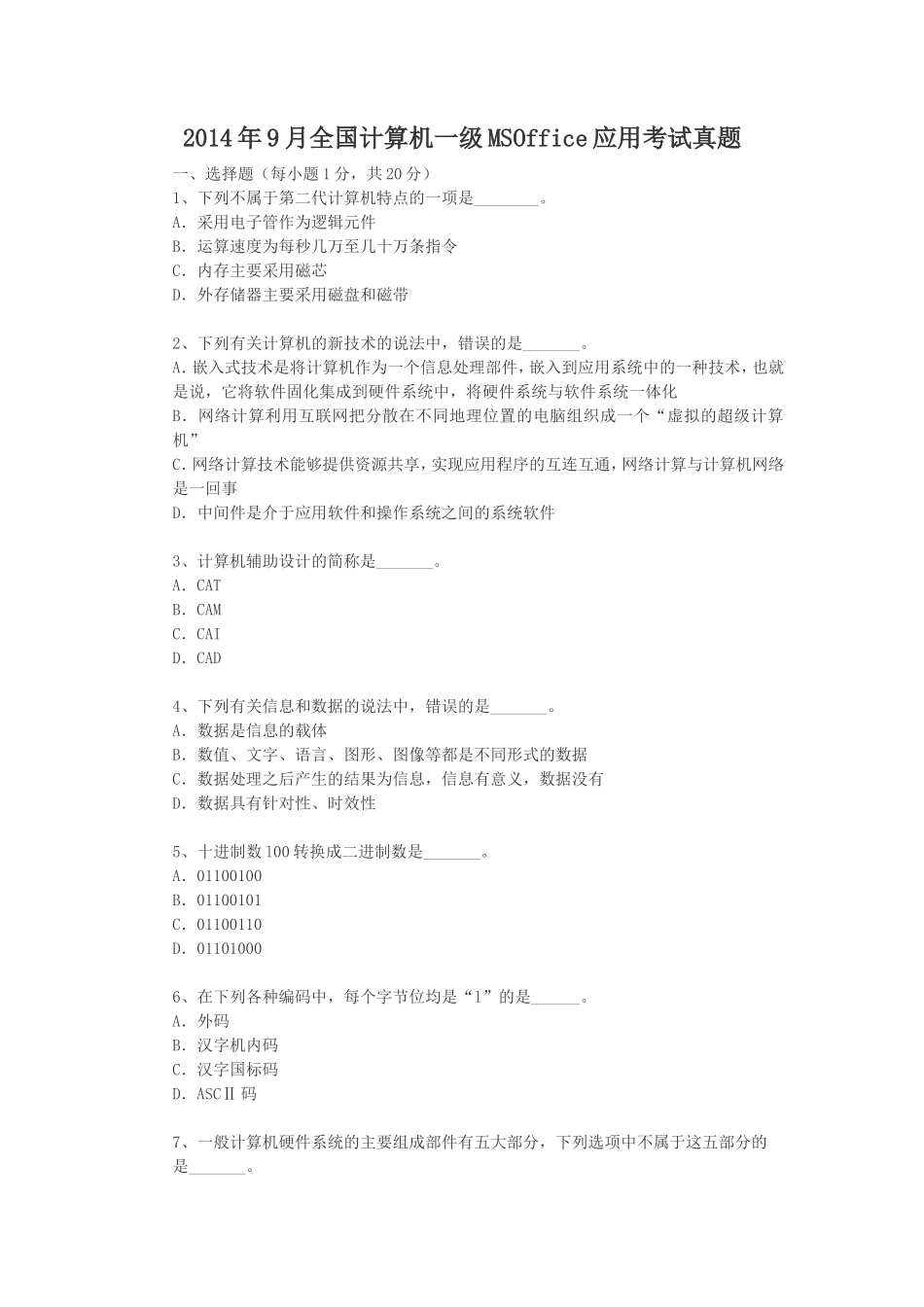 2014年9月全国计算机一级MSOffice应用考试真题_第1页