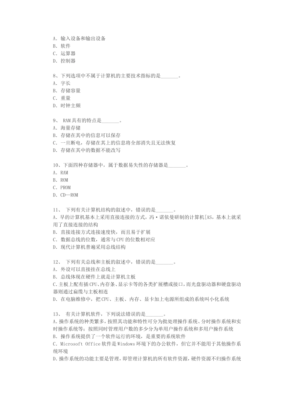 2014年9月全国计算机一级MSOffice应用考试真题_第2页