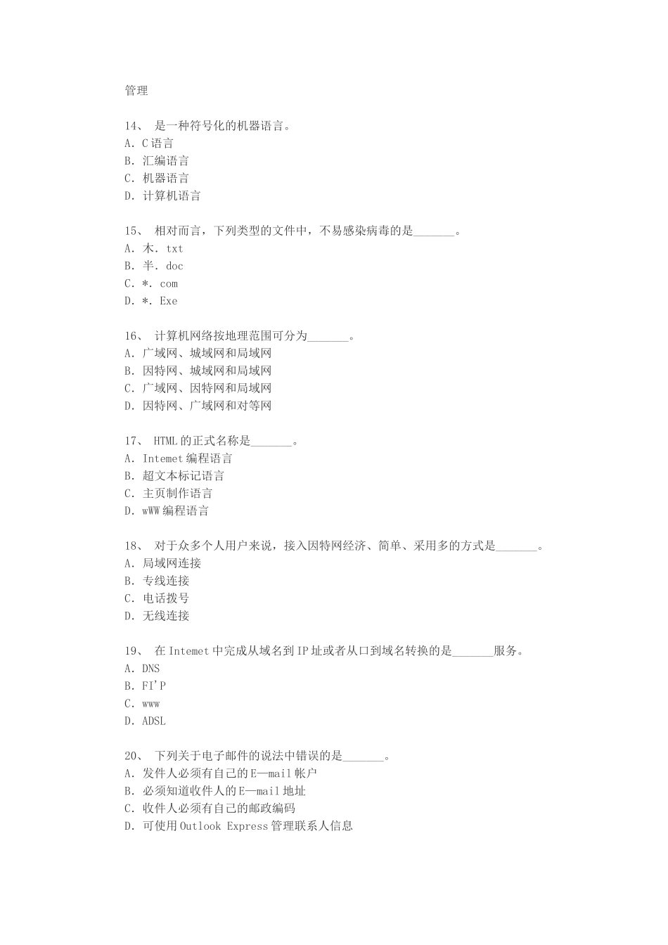 2014年9月全国计算机一级MSOffice应用考试真题_第3页