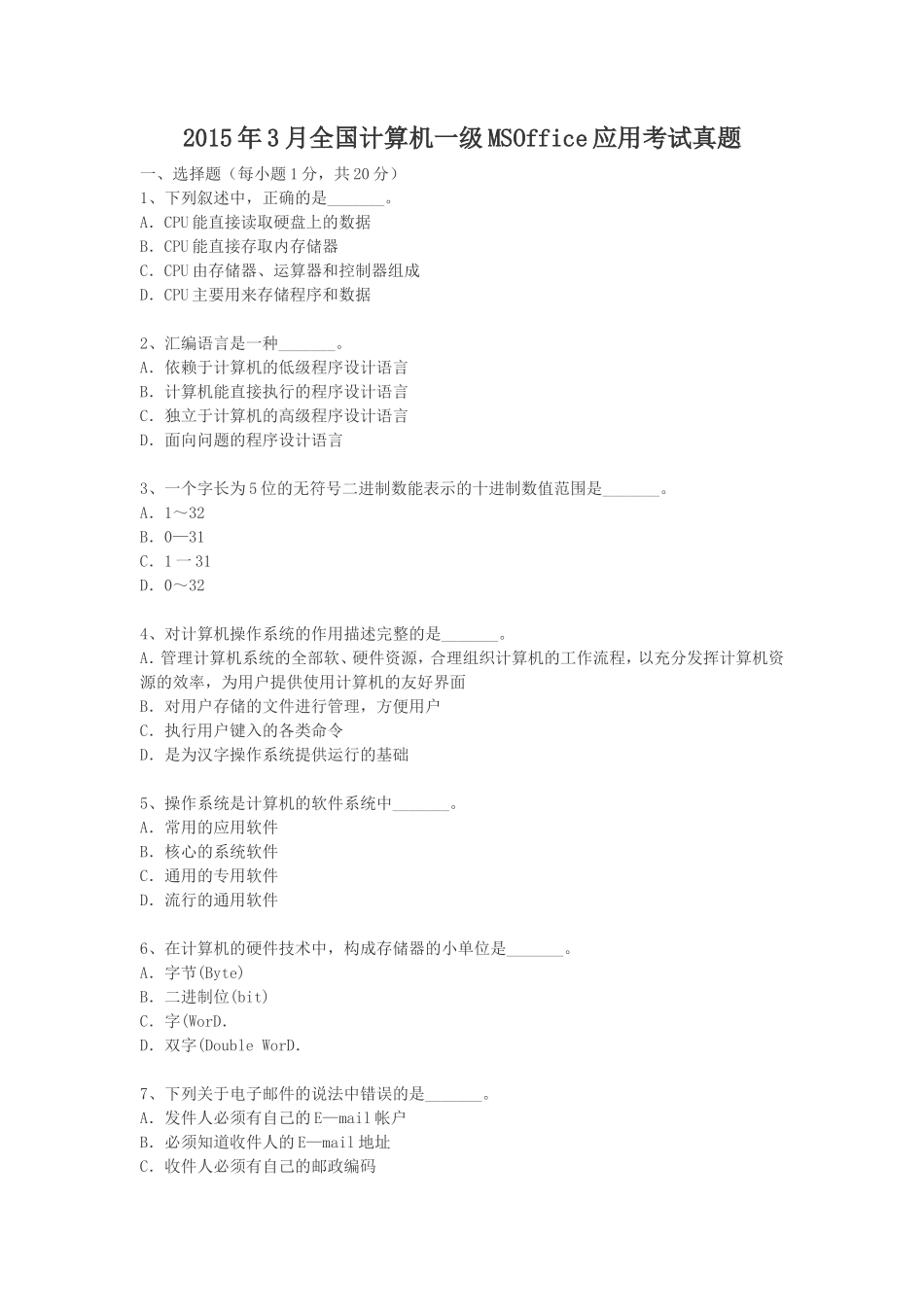 2015年3月全国计算机一级MSOffice应用考试真题_第1页