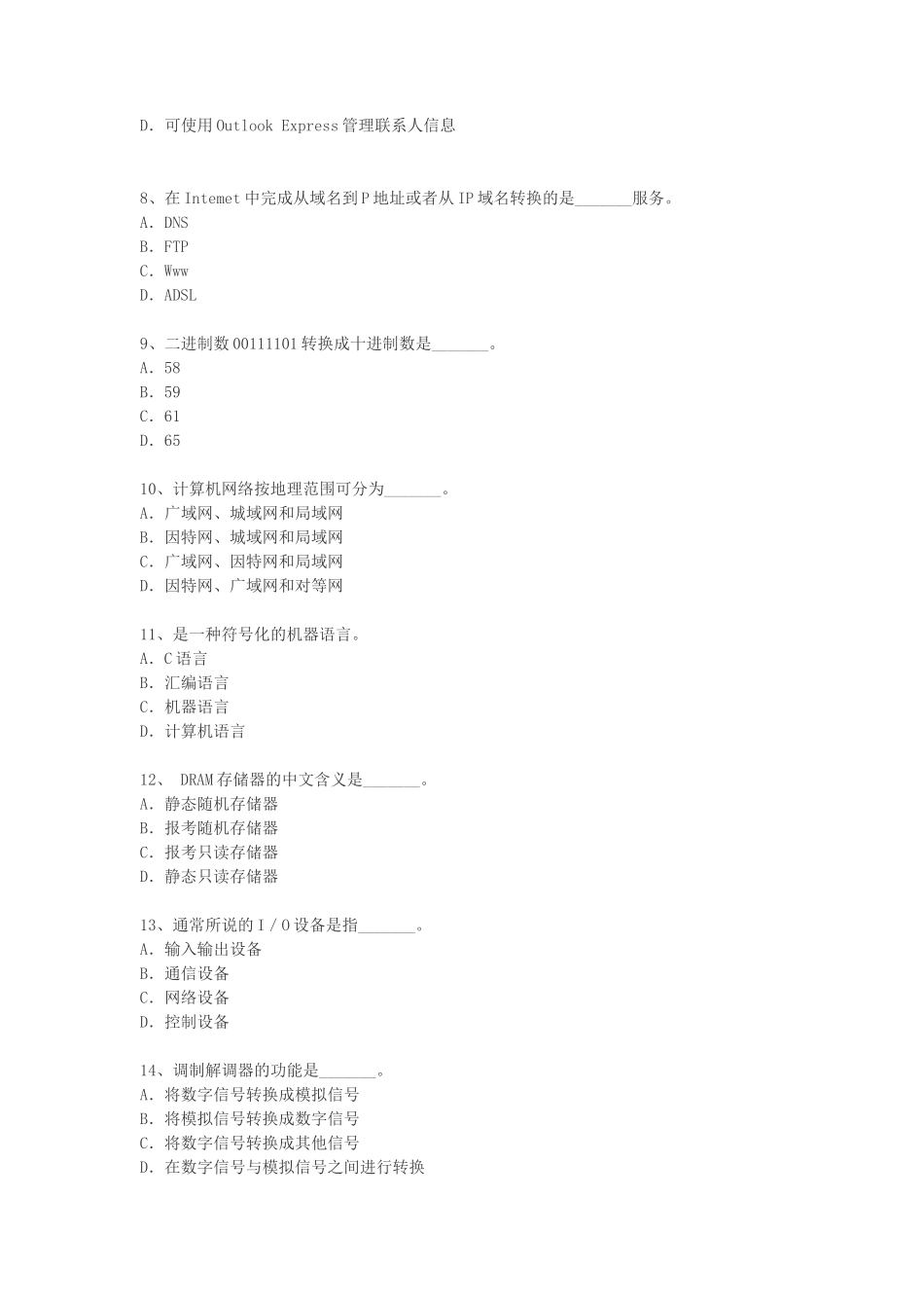 2015年3月全国计算机一级MSOffice应用考试真题_第2页