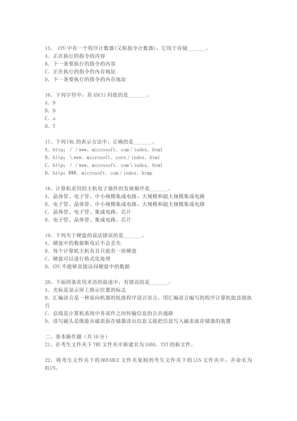 2015年3月全国计算机一级MSOffice应用考试真题_第3页
