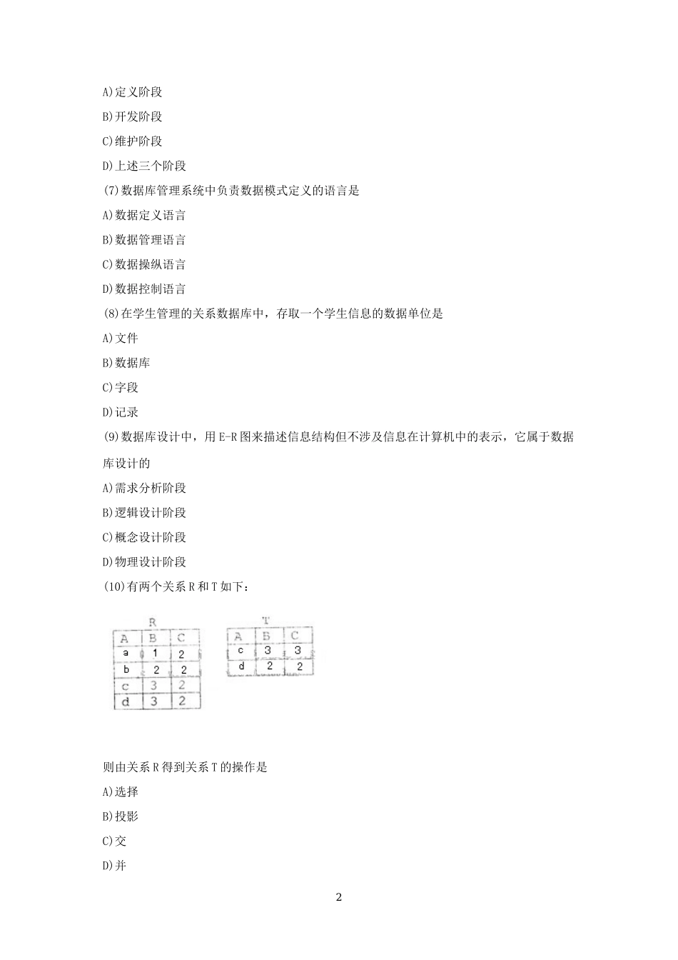 2010年3月全国计算机二级C++考试真题及答案_第2页