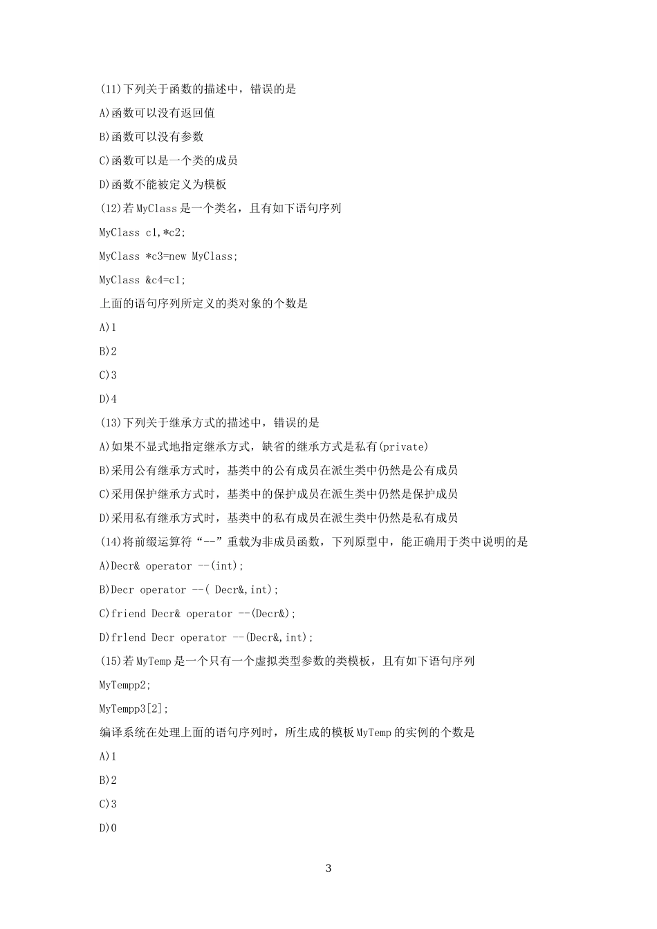 2010年3月全国计算机二级C++考试真题及答案_第3页
