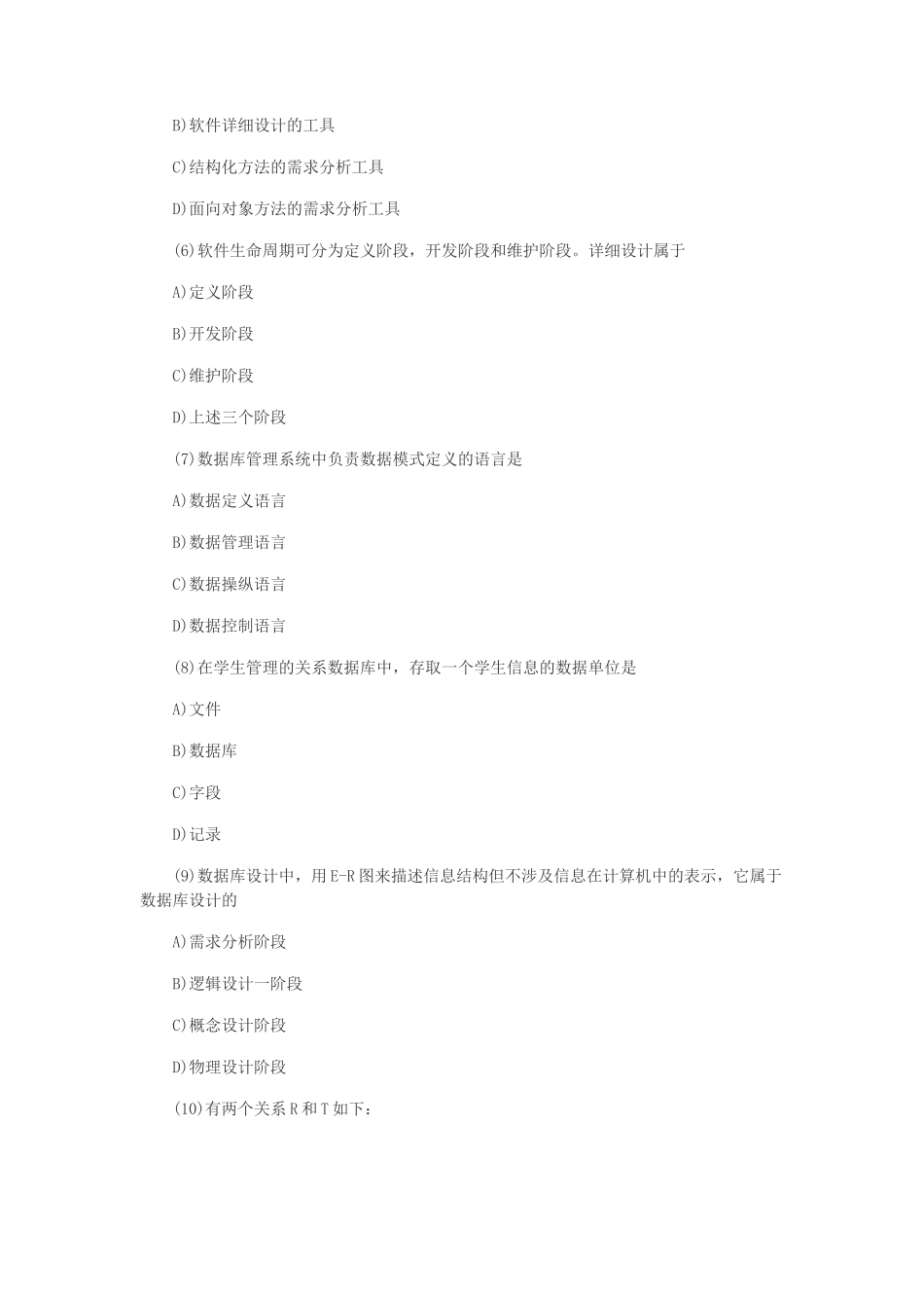 2010年3月全国计算机二级C语言考试真题_第2页