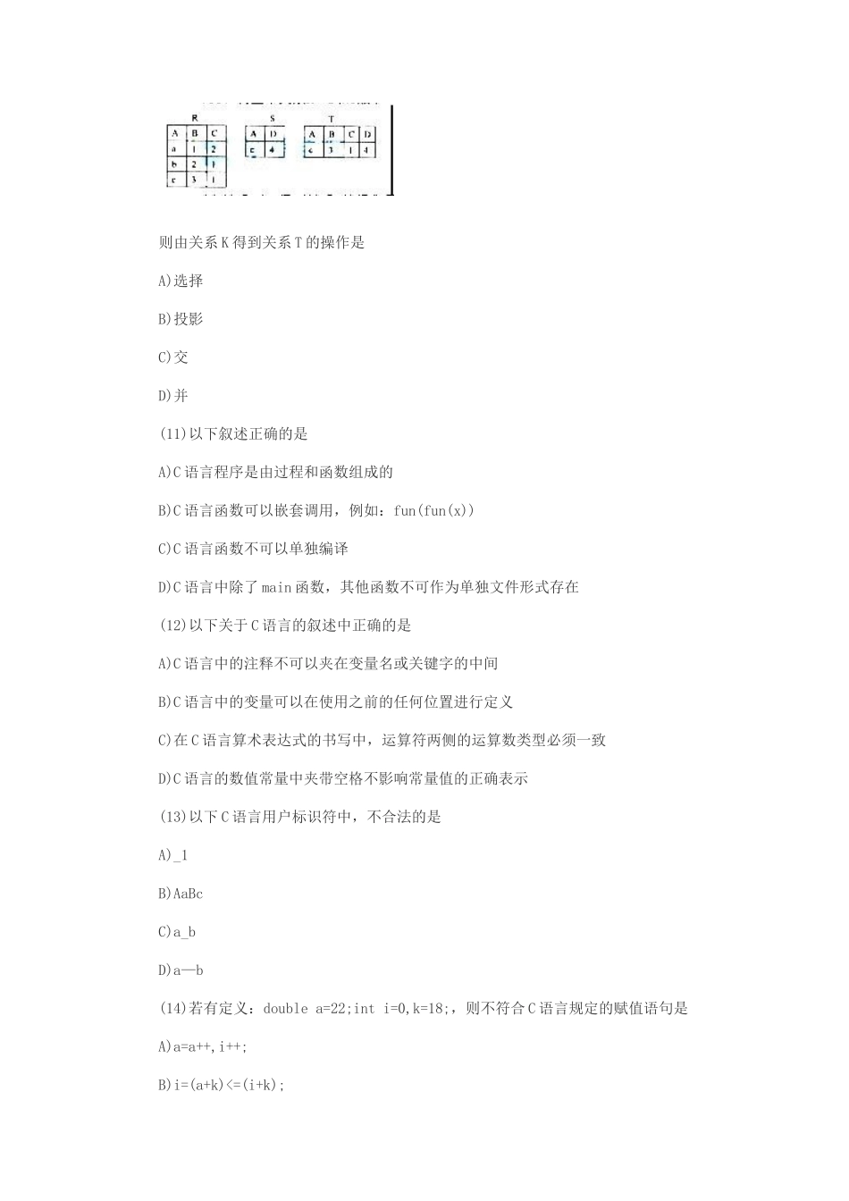2010年3月全国计算机二级C语言考试真题_第3页