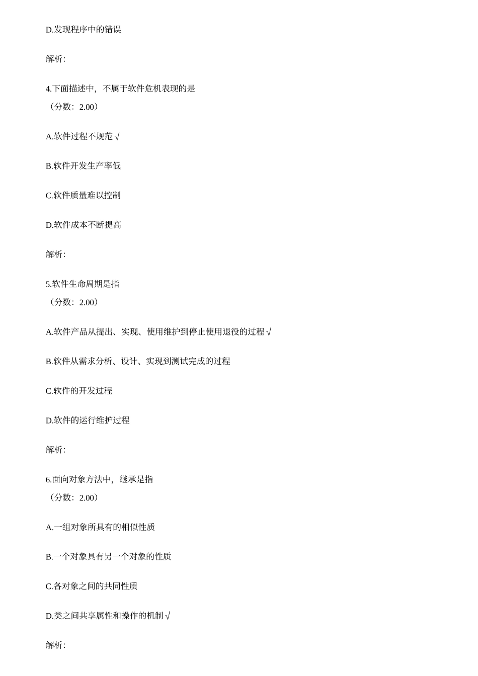 2010年9月全国计算机二级Access考试真题及答案_第2页