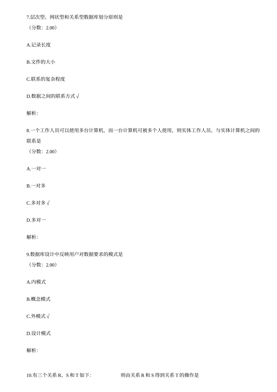 2010年9月全国计算机二级Access考试真题及答案_第3页