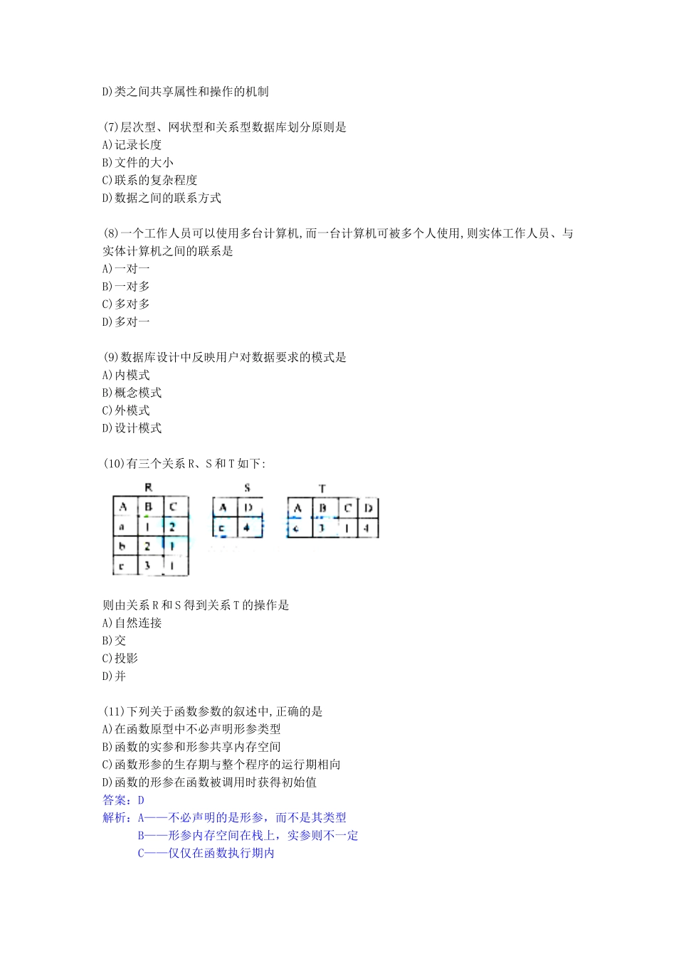 2010年9月全国计算机二级C++考试真题及答案_第2页
