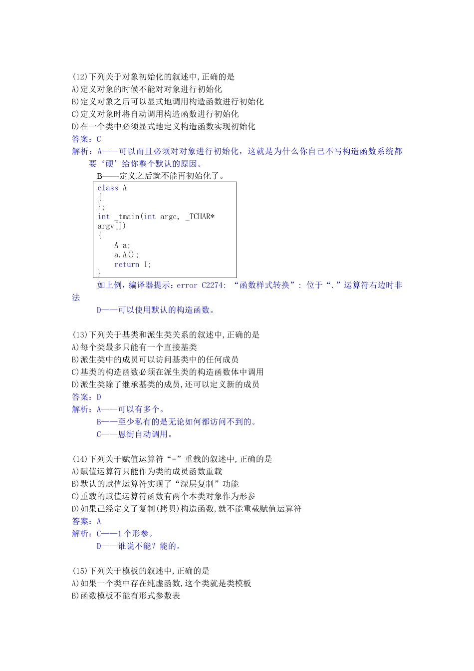 2010年9月全国计算机二级C++考试真题及答案_第3页