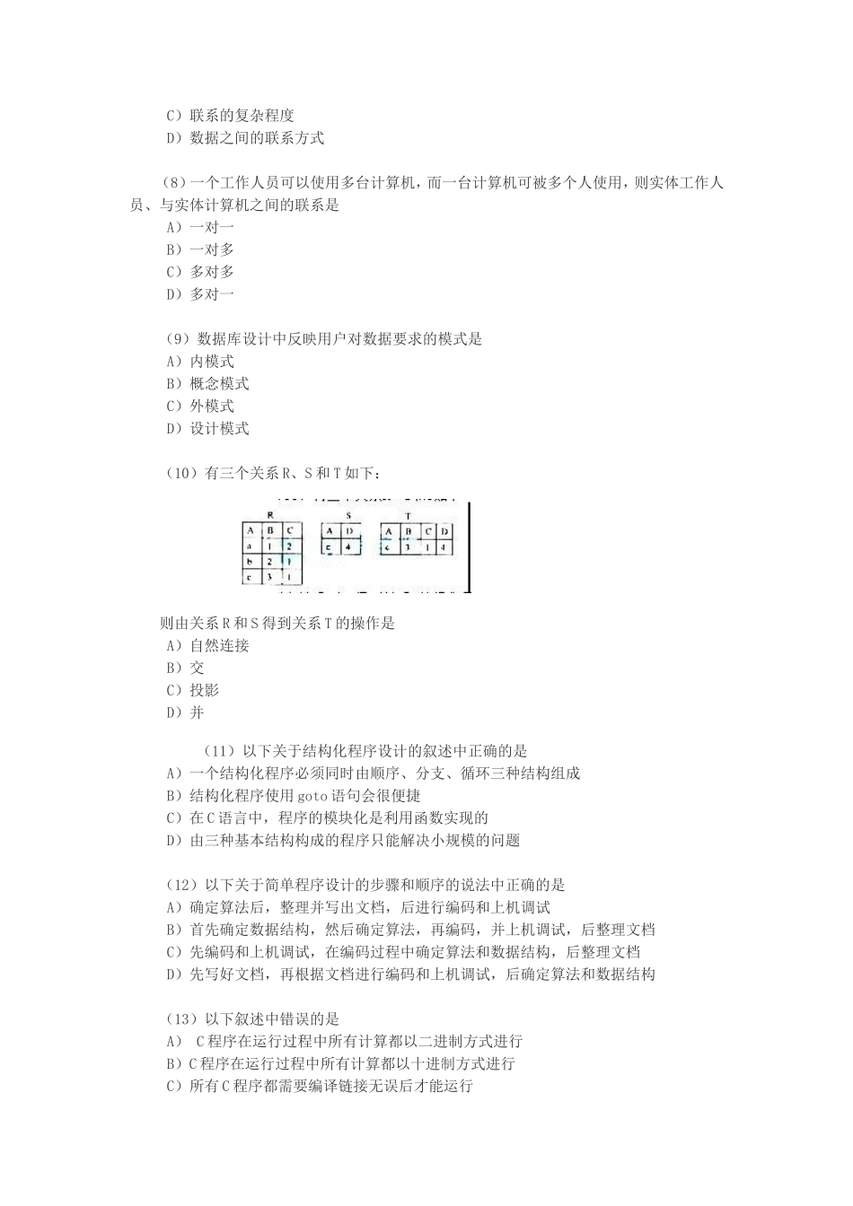 2010年9月全国计算机二级C语言考试真题_第2页