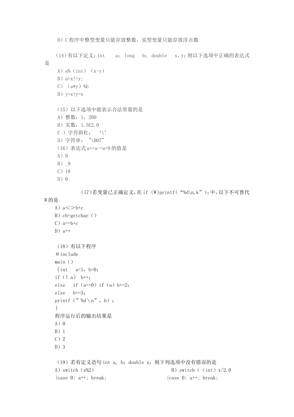 2010年9月全国计算机二级C语言考试真题_第3页
