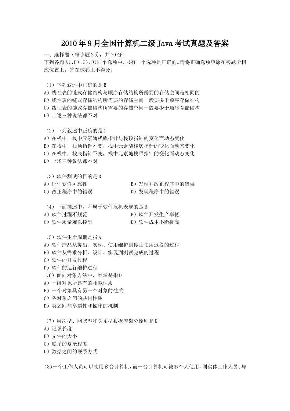 2010年9月全国计算机二级Java考试真题及答案_第1页