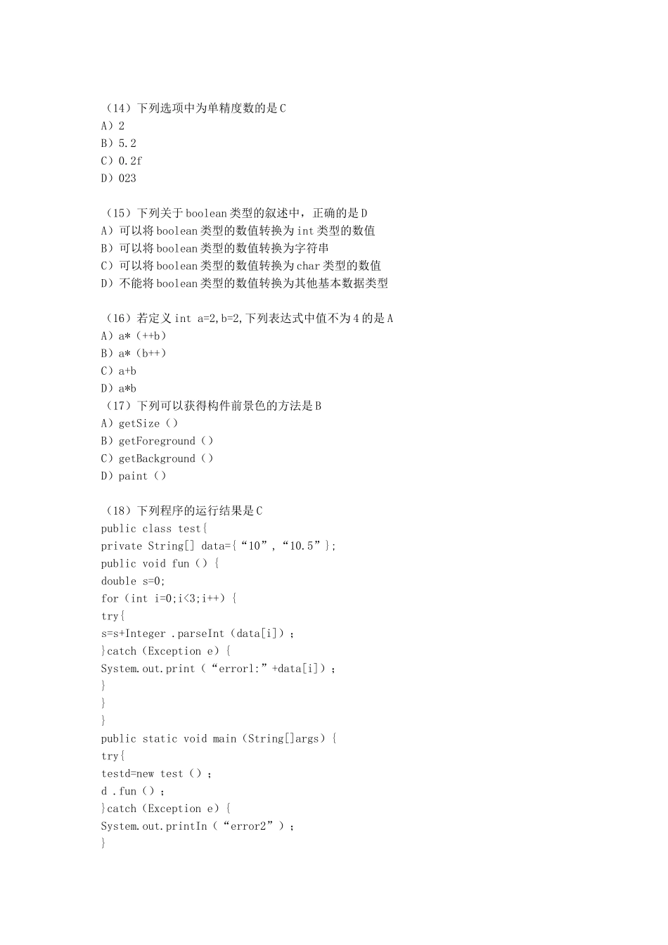 2010年9月全国计算机二级Java考试真题及答案_第3页
