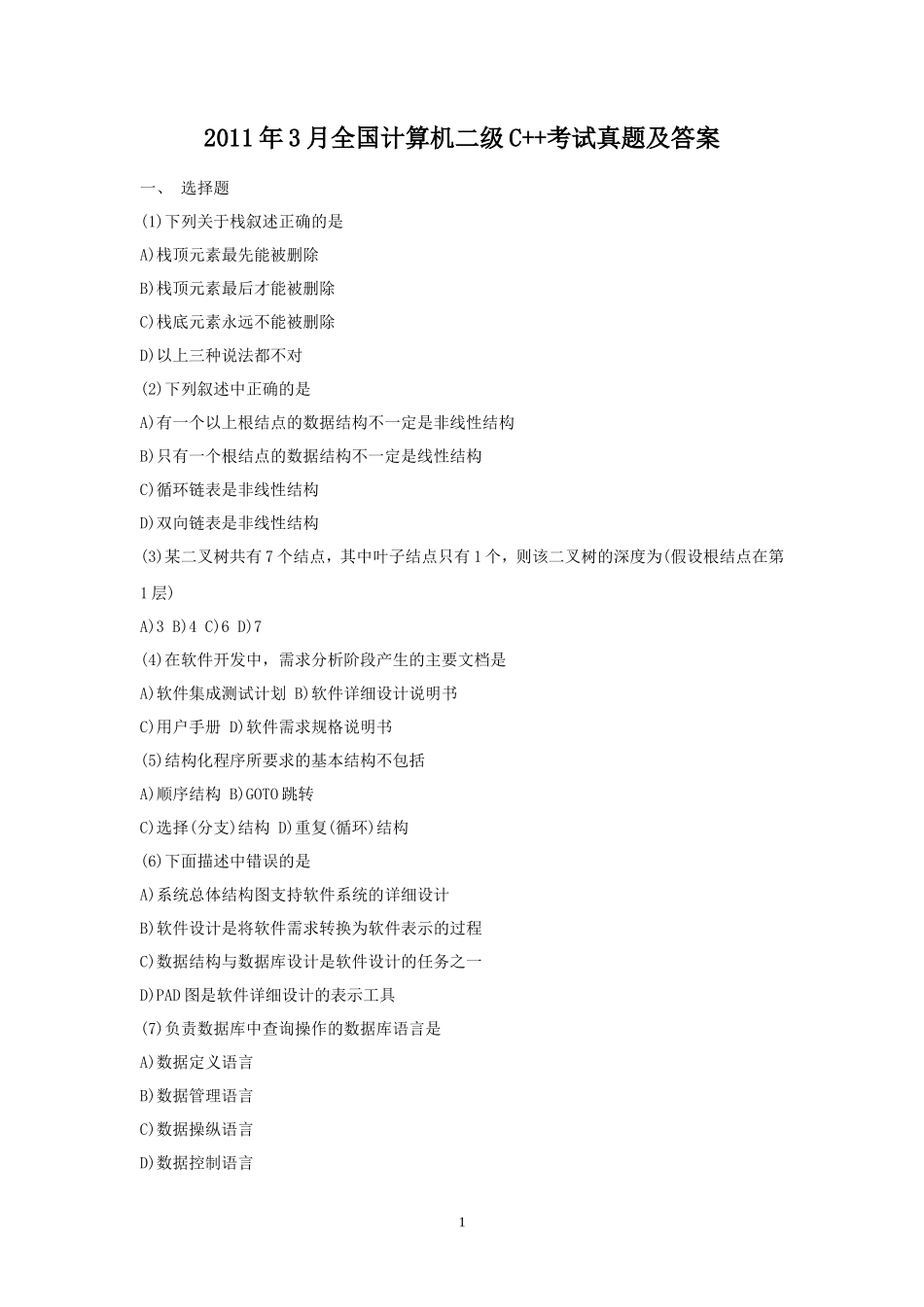 2011年3月全国计算机二级C++考试真题及答案_第1页
