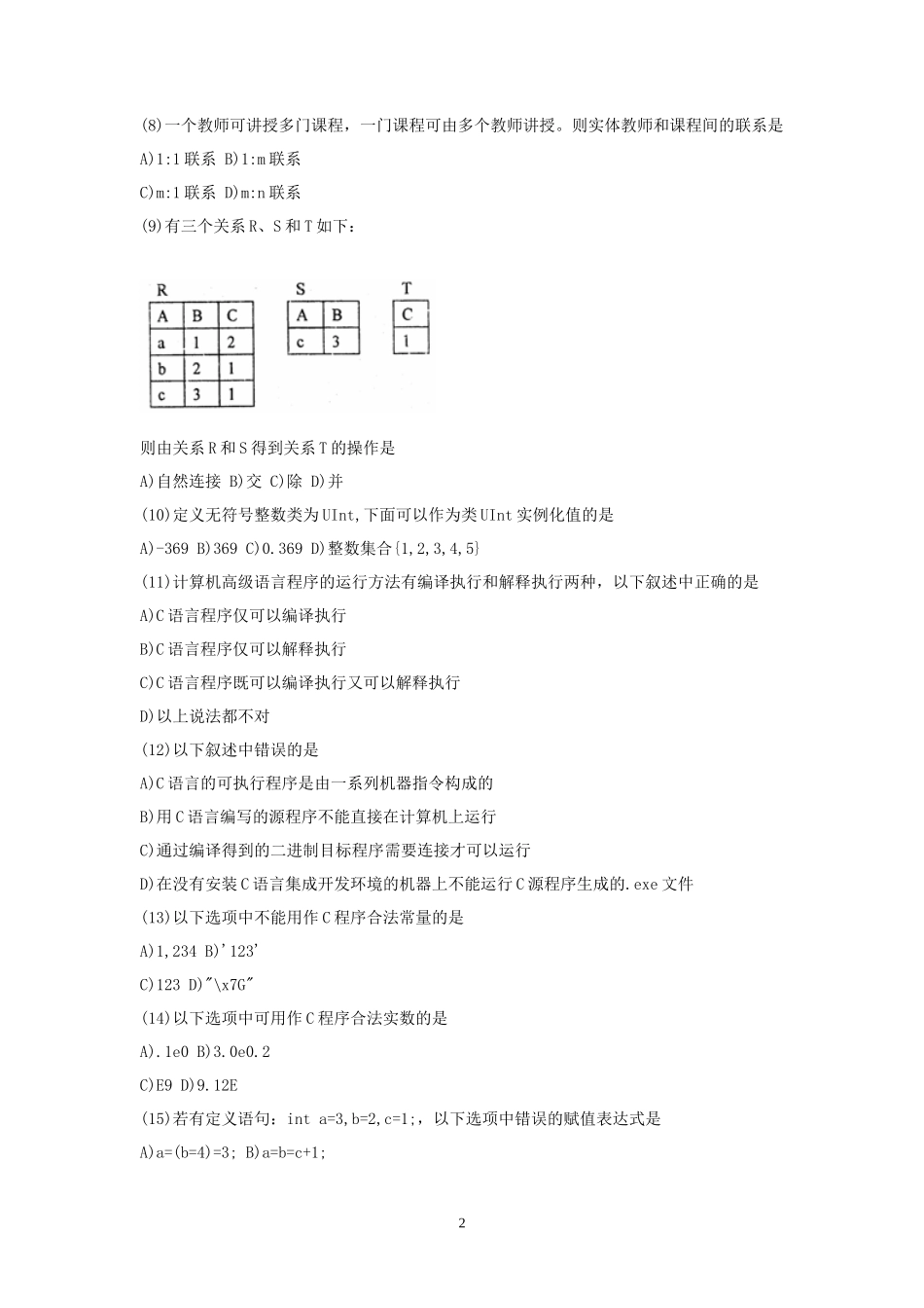 2011年3月全国计算机二级C++考试真题及答案_第2页